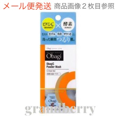 Obagi 正規品 オバジC 酵素洗顔パウダー 0.4g×30個 洗顔料 ※中身を取り出し メール便発送 外箱を折り畳んだ状態での発送 翌日発送可能