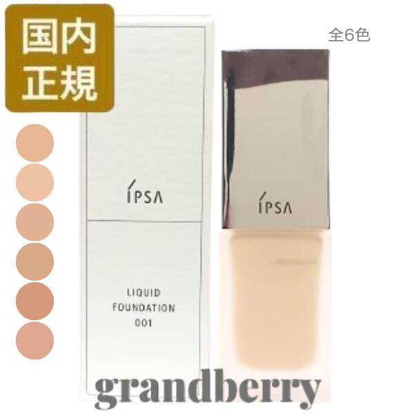 イプサ　ファウンディション　アルティメイトe 100 IPSA イプサ ファウンデイション アルティメイトe 100・101・102