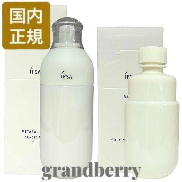 【選べる・国内正規品】イプサ IPSA　ME センシティブ 1/2/3/4 / ME n 1/2/3/4/5/6/7/8　(化粧液) 175mL　翌日最強配送