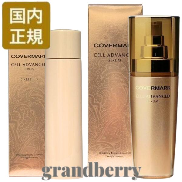 楽天市場】カバーマーク COVERMARK セルアドバンスト クリームWR 30g