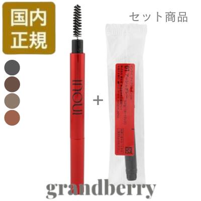 inoui アイブロウペンシル &替え芯1本付き アイブロウペンシル | インウイ