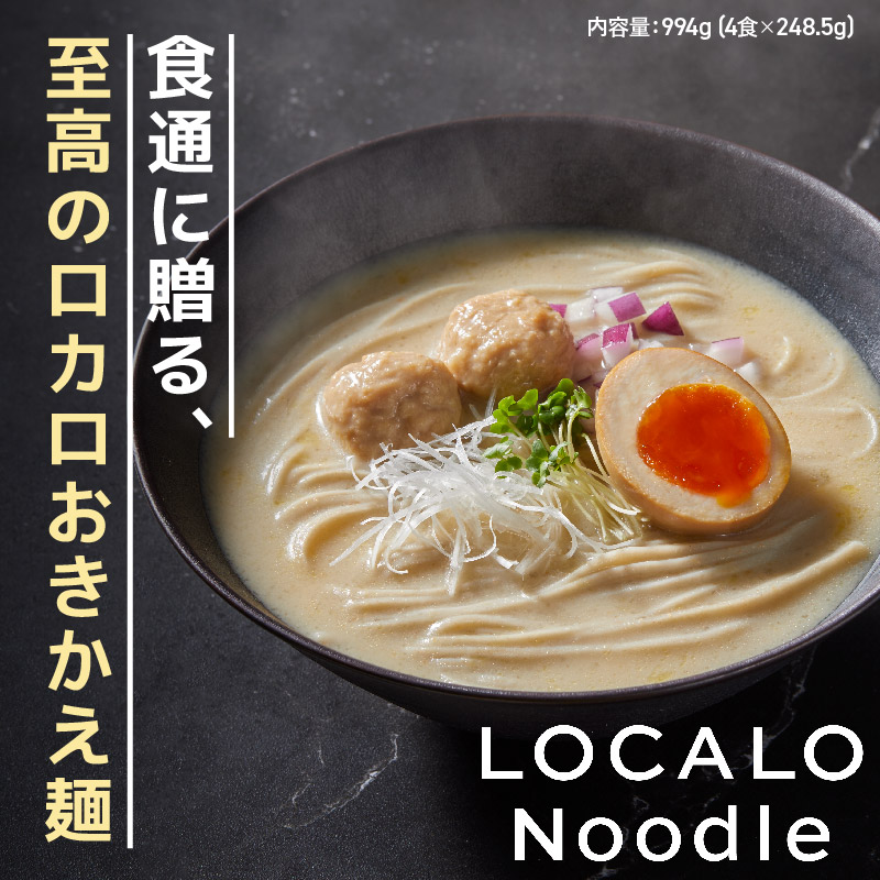 値下げ!!新品未開封　LOCALO Noodle 8食分×2 楽天市場】LOCALO Noodle 8食セット ロカロヌードル ロー