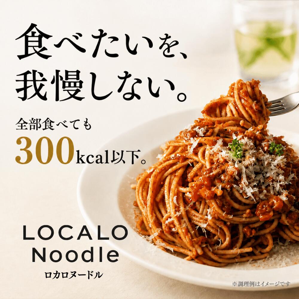 公式】LOCALO Noodle ロカロヌードル 8食 トリュフセットF（ソース8食7