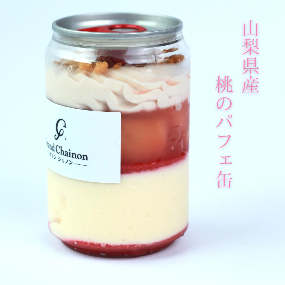 山梨県産【桃のパフェ缶】パフェ缶ケーキ缶パフェギフトスイーツギフトプレゼント贈り物ケーキ缶プレゼントお取り寄せスイーツスイーツ内祝い