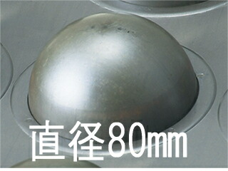 【出荷待ち30日~45日】セラミックコート(テフロン加工)天板 わん高 半球80mm 15連(プレスタイプ) 業務用サイズ(545✕395mm)千代田金属工業CHIYODA【受注生産】|自由が丘グランシェフ 店