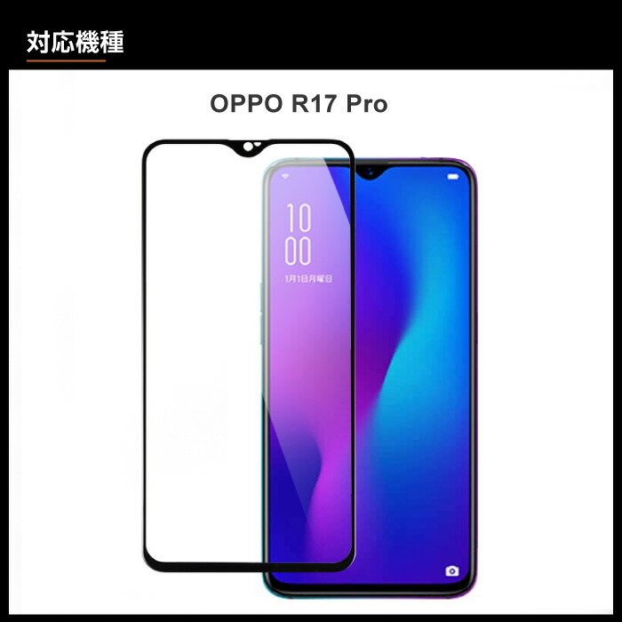 楽天市場 Oppo R17 Proフィルム 日本旭硝子 硬度9h 耐衝撃 ガラスフィルム 指紋防止 飛散防止 高透明度 貼り付け簡単 タッチ感度up 高透過 アンドロイド 液晶保護ガラス 3d 全面保護ガラス ブラック Grand Cinc