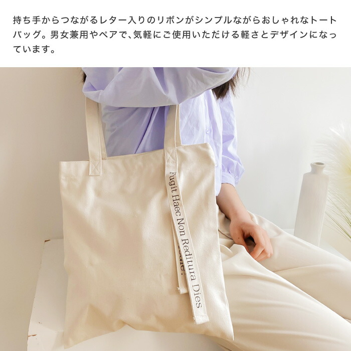 楽天市場 トートバッグ トート キャンバストート エコバッグ バッグ カバン かばん レディース キャンバスバッグ 通勤 通学 キャンバス地 コットン バッグ ワンショルダー 軽い 縦型 おしゃれ マザーズバッグ 男女兼用 ショッピングバッグ 使いやすい お揃い おまけ