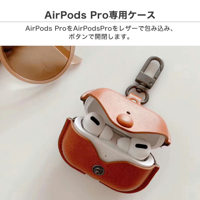 Airpods Proケースレザーケース カバー Airpods Pro カラーケース カラビナ付き エアポッズプロケース レザー アップル イヤホン カバー イヤホンケース カバー ケース アクセサリー 収納 イヤホーン エアーポッズ 大人 かっこいい Solga Sowa Pl