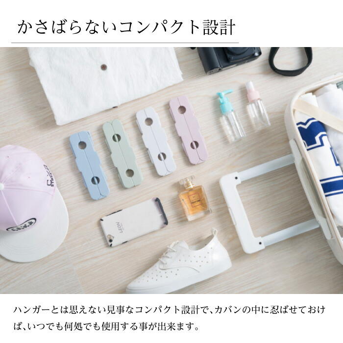 楽天市場 折りたたみハンガー 携帯ハンガー 携帯用 海外旅行 便利グッズ ピンチクリップ 折り畳み式 コンパクト おしゃれ かわいいハンガー トラベルグッズ 旅行用 アウトドア 多機能 出張用 旅行グッズ 折畳式 洗濯用品 トラベルグッズ 物干しハンガー 軽量 おまけ付
