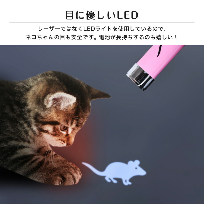 楽天市場 猫 おもちゃ Led ねこ ネコ ポインター ビーム 猫オモチャ Ledライト 光り 光る 魚 運動 遊ぶ 猫用 玩具 グッズ 点灯 点滅 運動不足 ストレス発散 キャット プレゼント 肉球 ネズミ Grand Cinc