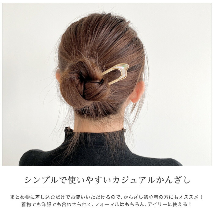 かんざし カジュアル 普段使い デイリー ゴールド シンプル レディース ヘアアクセサリー ヘアコーム ヘアアクセ マーブル 一本挿し コーム