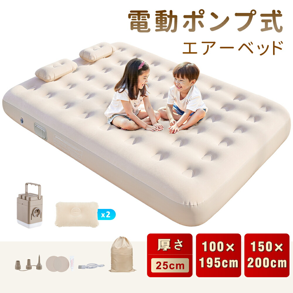 楽天市場】エアーベッド 電動ポンプ内蔵 厚50cm エアベッド 単人