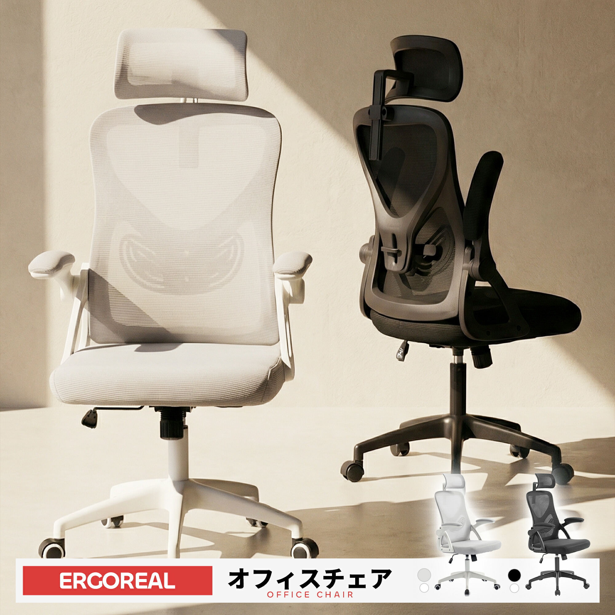 【3冠制覇☆クーポンで7980~】Ergoreal オフィスチェア 在宅ワークに最適 人間工学 ハイバックメッシュおしゃれ ランバー&ヘッドサポート 可動アーム ロッキングリクライニング デスクチェア 長時間作業 8時間快適 姿勢サポート 通気性抜群リモートワーク ブラック|Grandeインテリア館