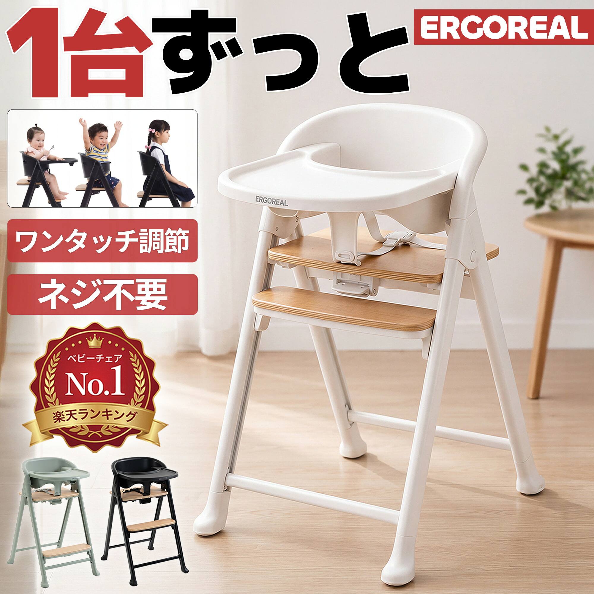 ベビーハイチェア 3年保証 ベビーチェア キッズチェアERGOREAL ベビー 赤ちゃん 離乳食 ネジ不要 ワンタッチ調節 木目調 0歳～大人 耐荷重110kgヨーロッパ安全基準 着脱テーブル付 ベルト キャスター 折りたたみ ダイニングチェア 孫 子供｜Ｇｒａｎｄｅインテリア館