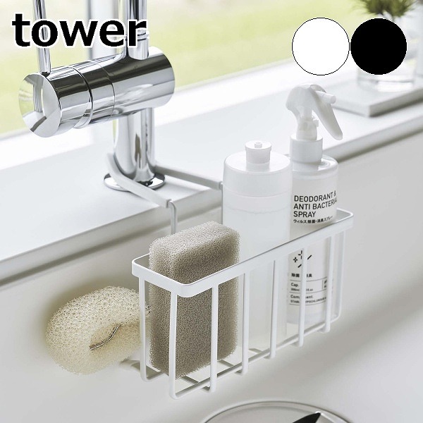 楽天市場】[ 蛇口にかける収納ホルダー タワー ] tower キッチン