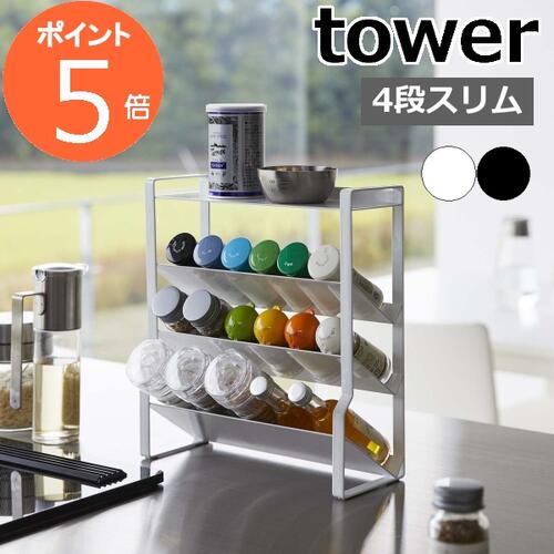 調味料ラック　スパイスラック　キッチンラック 楽天市場】tower《 スリムスパイスラック タワー 4段 》スパイス