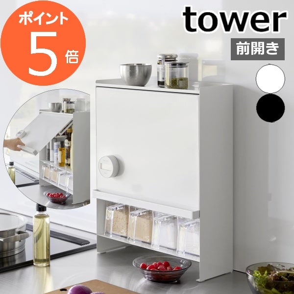楽天市場】特典付 ［ 前が開く 隠せる調味料ラック タワー
