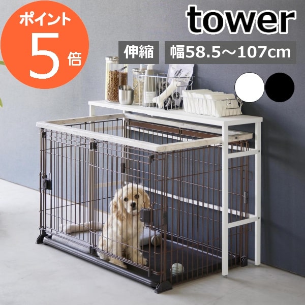 ホワイト キャットケージ 中型 楽天市場】＼豪華特典付き／ [ 伸縮ペットケージ上ラック tower