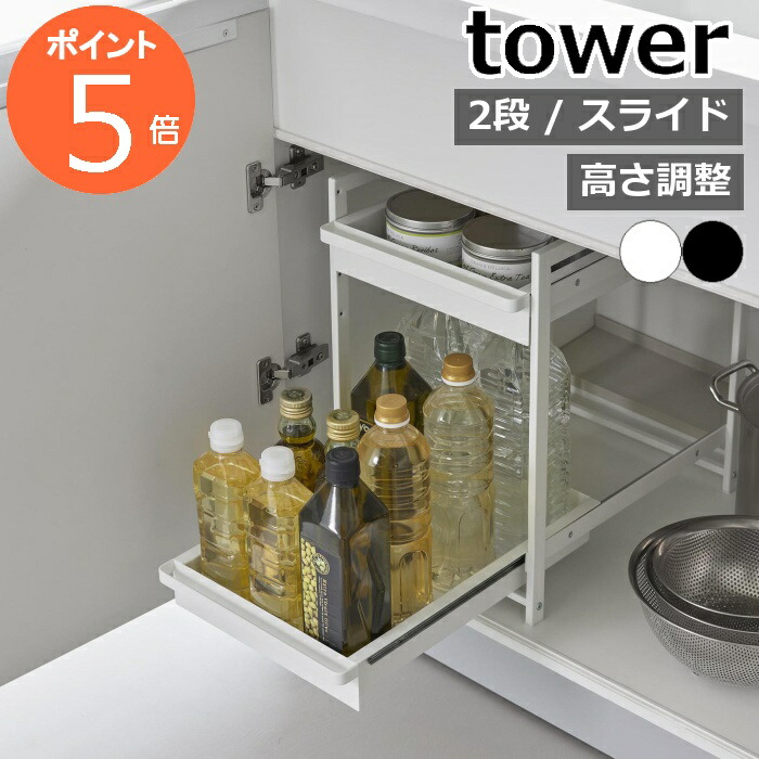 tower シンク下スライドラック タワー 2段 ホワイト 山崎実業 公式販売店 tower シンク下収納バスケット 2段 タワー