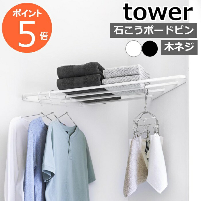 ハンガーラック 楽天市場】【特典付き】［ コーナーハンガーラック タワー