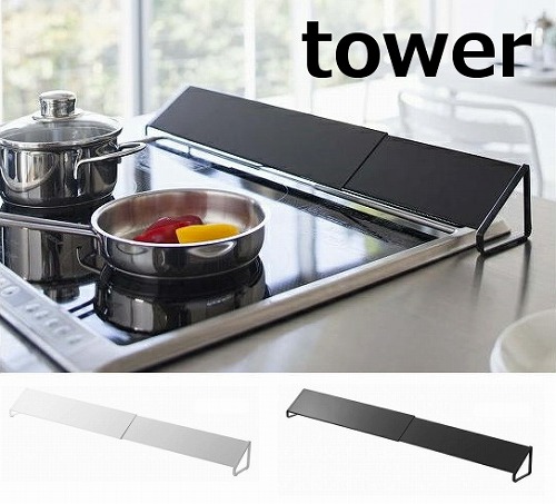 排気口カバー タワー 2454 2455 Ih Ih対応 Tower おしゃれ ガスコンロ ガード キッチン グリル コンロ コンロ奥 シンプル スライド ブラック ホワイト 伸縮 山崎実業 油はね 油汚れ 白 防ぐ 電気コンロ 黒 在庫一掃 ホワイト