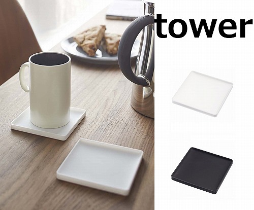 楽天市場 立体コースター タワー 丸型 ホワイト ブラック Tower 2538 2539 コースター ソーサー カップトレイ 茶托 茶たく キッチン雑貨 カフェ おしゃれ かわいい シリコン 北欧 おうちカフェ かわいい デザイン 業務用 マグカップ アンティーク カフェ風 テーブル