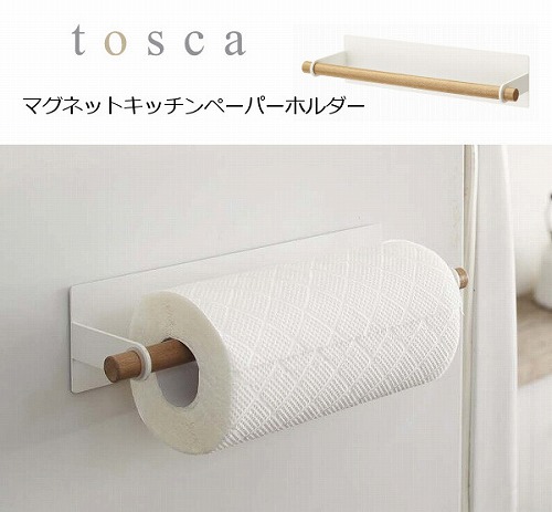 マグネットキッチンペーパーホルダー トスカ ホワイト Tosca 74 キッチンペーパーホルダー キッチンペーパー ペーパータオルホルダー キッチンペーパーハンガー おしゃれ マグネット 磁石 冷蔵庫 清潔感 山崎実業 Yamazaki 豊富な品