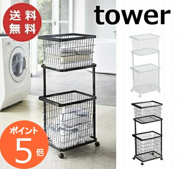 ランドリーバスケット 2段 タワー ランドリーワゴン バスケット tower