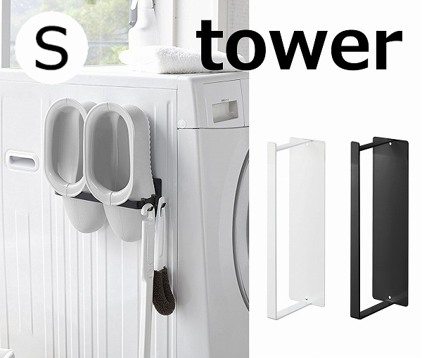 楽天市場 マグネット洗濯ハンガー収納ラック Sサイズ タワー ホワイト ブラック Tower 3623 3624 洗濯用品 物干しハンガー 洗濯機 壁面 収納 薄型 省スペース おしゃれ タワー おしゃれ 山崎実業 Yamazaki インテリア雑貨 Grandewild
