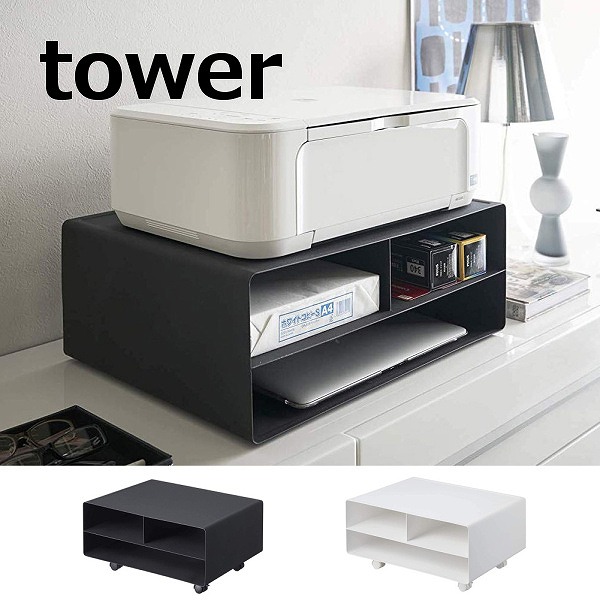 ツーウェイプリンター収納ラック　tower ホワイト　おしゃれ　4348 ツーウェイプリンター収納ラック タワー ホワイト(ホワイト