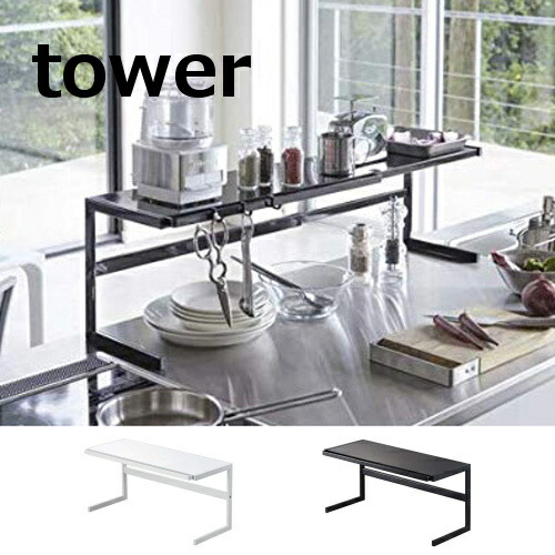 楽天市場 伸縮キッチンサポートラック タワー Tower ホワイト ブラック 4480 4481 キッチン雑貨 キッチン コーナーラック コンロ周り 収納 キッチンラック 収納ラック 収納棚 シンプル 台所 山崎実業 Yamazaki 送料無料 インテリア雑貨 Grandewild