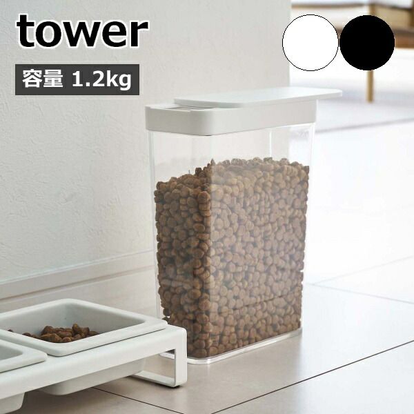 激安店舗 Tower ペットフードストッカー タワー 1 2kg 犬 猫 ペット 保存容器 ストッカー 保存ケース 保存 コンパクト スライドオープン 注げる 容器 ドライペットフード 収納 キッチンカウンター シンプル ホワイト ブラック 5607 5608 山崎実業 Yamazaki タワーシリーズ