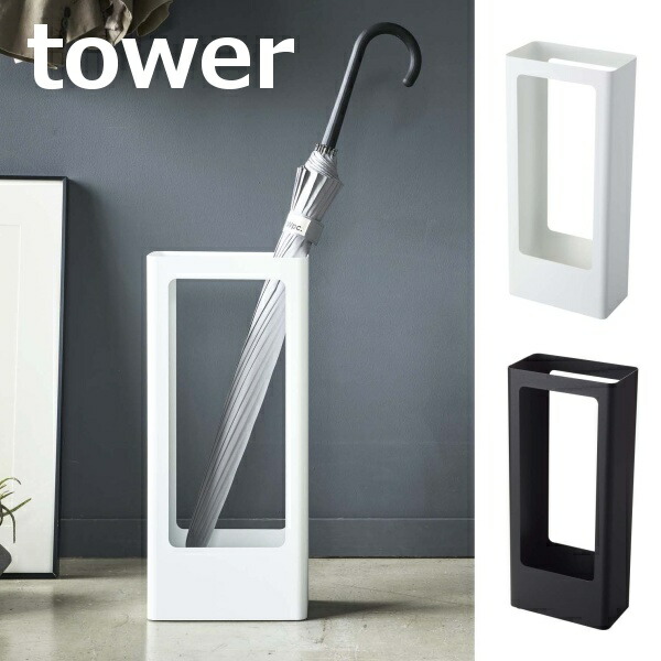 楽天市場】引っ掛けアンブレラスタンド タワー ホワイト ブラック