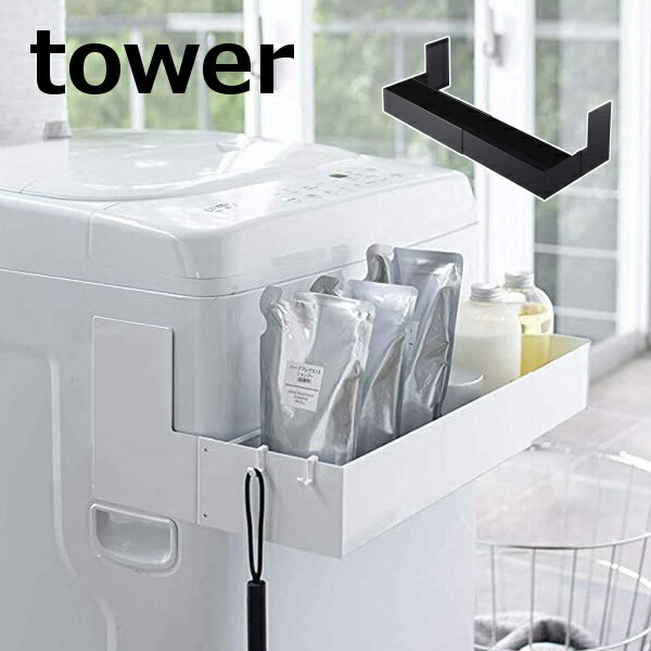楽天市場 伸縮 マグネット 洗濯機ラック タワー Tower 洗濯機隙間ラック ホワイト ブラック 5272 5273 隙間ラック 隙間 ラック 山崎実業 Yamazaki 洗濯機横 収納 スチール シンプル スタイリッシュ ランドリーラック 白 黒 インテリア雑貨 Grandewild
