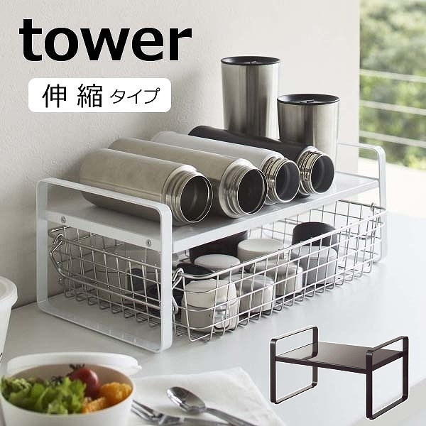 りさま専用ページ♡ディッシュラック　置き型 楽天市場】【特典付】 伸縮収納ラック タワー 2段 山崎実業