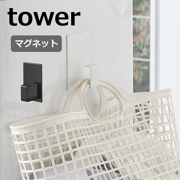 楽天市場】ランドリーワイヤーバスケット M タワー ホワイト ブラック TOWER 3160 3161 ランドリーボックス 小物入れ 収納 BOX  ボックス ランドリー おもちゃ入れ バスケット かご カゴ 小物整理 おしゃれ 山崎実業 YAMAZAKI 【送料無料】【ポイント10倍】 :  インテリア ...