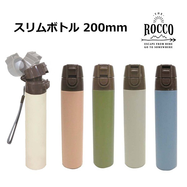 楽天市場 水筒 スリム ロッコ ワンタッチボトル 0ml Rocco スリム コンパクト 無地 ピンク カーキ ライトグレー クリーム ブルーグレー 水筒 ステンレスボトル 男性 女性 ポイント10倍 インテリア雑貨 Grandewild 楽天市場 水筒 スリム ロッコ ワンタッチボトル 0ml Rocco スリム コンパクト 無地 ピンク カーキ ライトグレー クリーム ブルーグレー 水筒 ステンレスボトル 男性 女性 ポイント10倍 インテリア雑貨 Grandewild