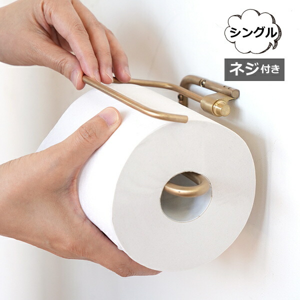 楽天市場】【特典付き 】 ブラス トイレットペーパーホルダー シングル