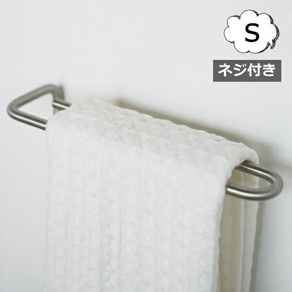 楽天市場】【特典付き】 タオルハンガー S ren ステンレスタオル