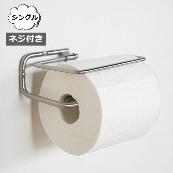 楽天市場】【特典付き 】 トイレットペーパーホルダー シングル