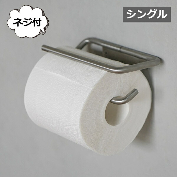 トイレットペーパーホルダー シングル ステンレス シルバー アクシス L2222 トイレットペーパーホルダー トイレットペーパーストッカー シンプル おしゃれ ストッカー トイレットペーパーホルダー トイレットペーパー収納 サニタリー 【送料無料】
