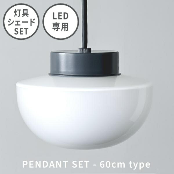 ペンダントライト Joo チャコールグレー 60cm E17 照明パーツ axcis アクシス Homestead ホームステッド LED専用 E17 LED専用 灯具 ランプ 照明器具 おしゃれ アンティーク ランプ 照明器具 玄関・洗面所・お手洗い・キッチン L2230|インテリア雑貨 グランデワイルド