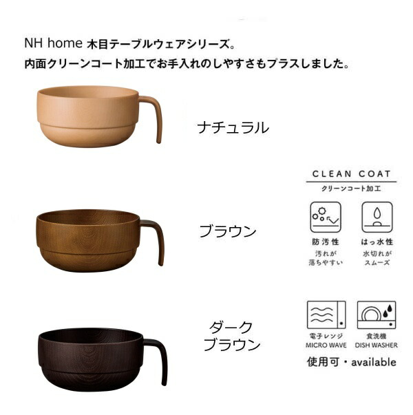 激安正規品 おうちカフェ食器 おしゃれ 木製風 レンジ対応 食洗機対応 カフェ食器 日本製 合成漆器 汁椀 メラミンよりも便利 アウトドアやキャンプに  BBQ食器 新生活 入学祝い 引っ越し祝い お祝い putdobebe.rs