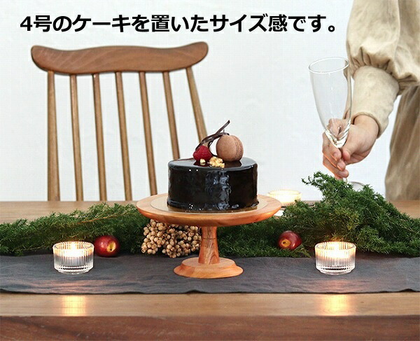 ケーキスタンドMナインマーケマホガニーケーキタルトパイフルーツスタンド収納キッチン雑貨/洋食器/おしゃれ/北欧/シンプル/店舗用/パーティー誕生日トレー木製ウッド