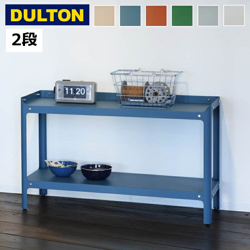 オープンラック 2段 収納 棚 シェルフ 高さ53cm ラック スチール シェルフ 2 レイヤー ダルトン DULTON シェルフ 収納 玄関 リビング トイレ GM-1078|インテリア雑貨 グランデワイルド