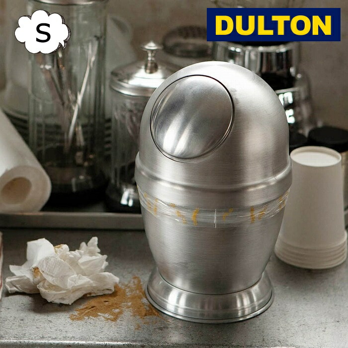 楽天市場】DULTON ダルトン DULTON ダルトン ALUMINUM DUST BIN L