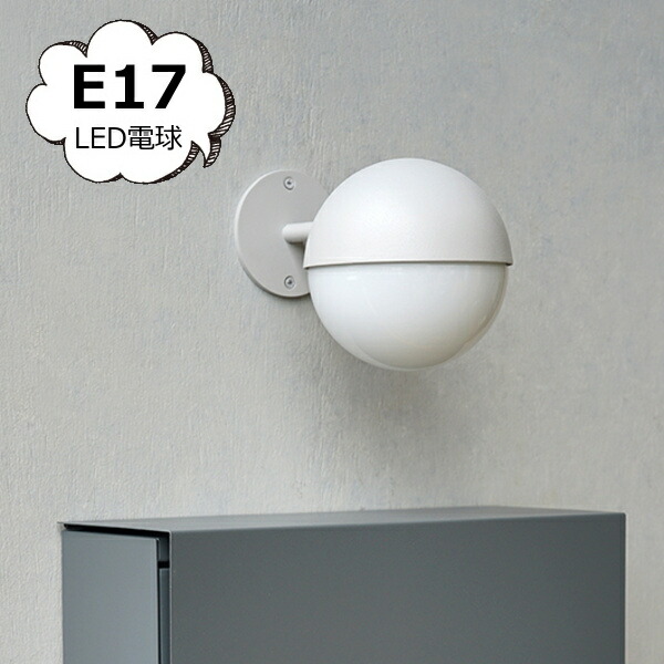 koti ガラスボール エントランスライト グレー E17 LED対応 照明パーツ axcis アクシス Homestead ホームステッド　HS3560 E17 灯具 照明器具 おしゃれ アンティーク 施設照明 LED 屋外用照明 壁面取付 玄関 エントランス【送料無料】