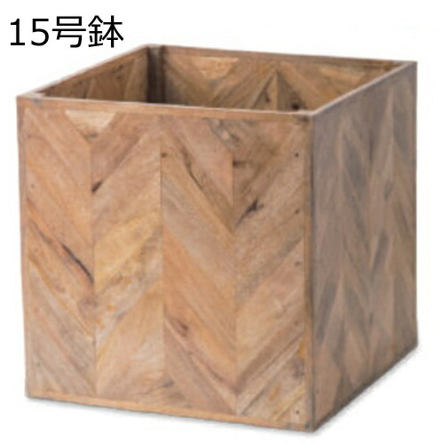 プランター 鉢 鉢 15号 ヘリンボーンポットカバー 15号鉢用 鉢に相応う 鉢 マンゴー白木 プランターカバー 室内 愛くるしい カワイイ 分かりやすい 自然的 アジアン 今めかしい オシャレ 鉢 御花ポット 花 鉢 観葉草木 庭園雑貨 自然的庭園