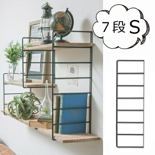 シェルフブラケット 7段 Sサイズ 63496 ブラケット 棚受け アイアン 金具 アンティーク風棚受け アイアンブラケット アイアン 棚受けシェルフ 棚 壁掛け 飾り棚 ディスプレイ 【送料無料 ポイント10倍】