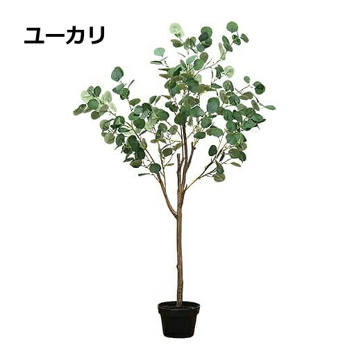 ユーカリノキ 造花 作り物 81022 フェイクグリーン 観葉草木 造花 人工観葉草木 フェイクグリーン 室内装飾緑であること【貨物輸送無料】